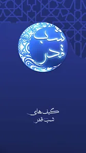 گیف های شب قدر screenshot 4