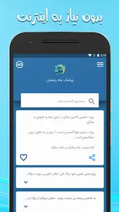 پیامک تبریک ماه رمضان مبارک screenshot 2