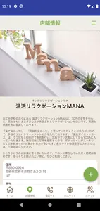 温活リラクゼーションMANA screenshot 3