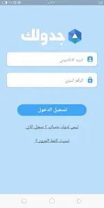 جدولك screenshot 2