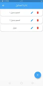جدولك screenshot 3