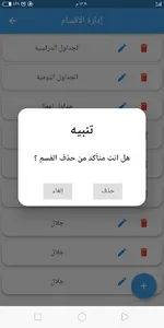 جدولك screenshot 5
