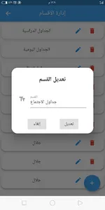 جدولك screenshot 6