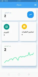 جدولك screenshot 9