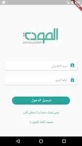 الموده screenshot 0