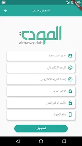 الموده screenshot 1