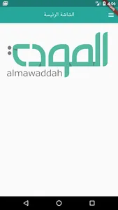 الموده screenshot 2