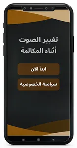 تغيير الصوت أثناء المكالمة screenshot 13