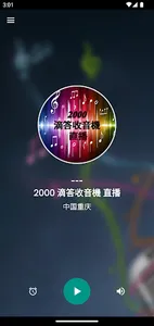2000 滴答收音機 直播 screenshot 2