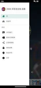 2000 滴答收音機 直播 screenshot 4