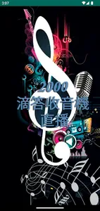 2000 滴答收音機 直播 screenshot 6