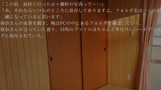 九十九恭介事件録～静かに積もる白い雪～ screenshot 1