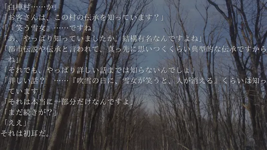 九十九恭介事件録～静かに積もる白い雪～ screenshot 2