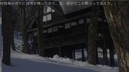 九十九恭介事件録～静かに積もる白い雪～ screenshot 3