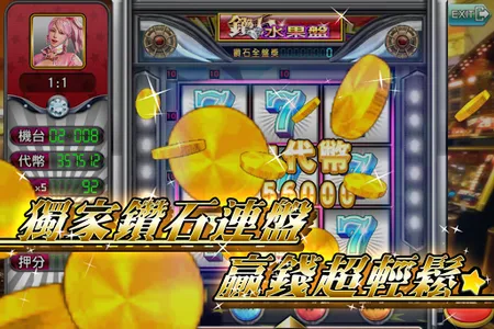 鑽石角子 screenshot 0