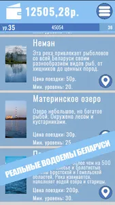 Рыбалка в Беларуси screenshot 7