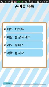 준비물,과제 다 챙겼니? screenshot 9