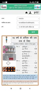 Malaria Treatment Protocol screenshot 1