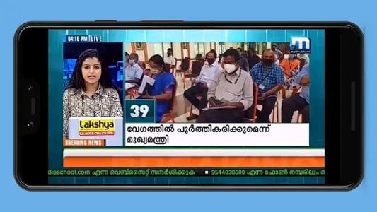 Malayalam News | Live TV screenshot 5