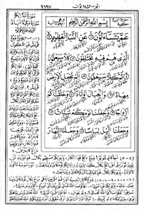 Al-Ibriz Juz 30 Tafsir Qur'an screenshot 1