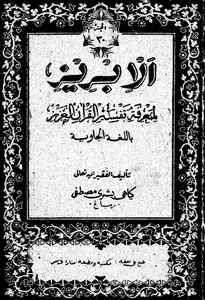 Al-Ibriz Juz 30 Tafsir Qur'an screenshot 8