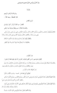 Kitab Jurumiyah - Terjemahan screenshot 1
