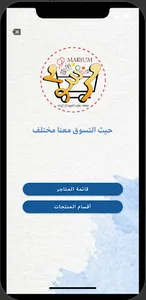 Marsum - مرسوم screenshot 1