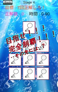 棒人間探し screenshot 12