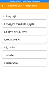 Maths@Thalaku screenshot 2