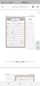 من بلاغة القرآن الجزء الاول screenshot 1