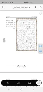 من بلاغة القرآن الجزء الاول screenshot 2