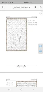 من بلاغة القرآن الجزء الاول screenshot 3