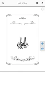 من بلاغة القرآن الجزء الثاني screenshot 1