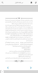 من بلاغة القرآن الجزء الثاني screenshot 2