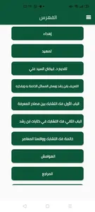 فك التشابك بين العقل والنص الد screenshot 1