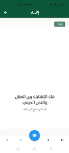 فك التشابك بين العقل والنص الد screenshot 3