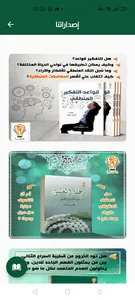 فك التشابك بين العقل والنص الد screenshot 6