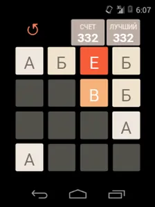 2048 Russian Alphabet screenshot 1