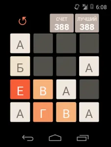 2048 Russian Alphabet screenshot 2