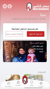 مصر للتأمين screenshot 1