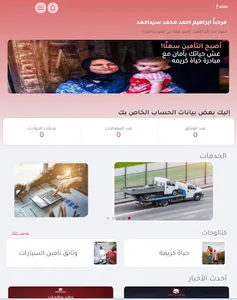 مصر للتأمين screenshot 5