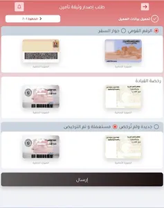 مصر للتأمين screenshot 8