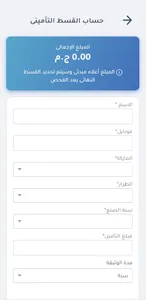 وسطاء مصر للتأمين screenshot 2