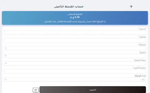 وسطاء مصر للتأمين screenshot 7