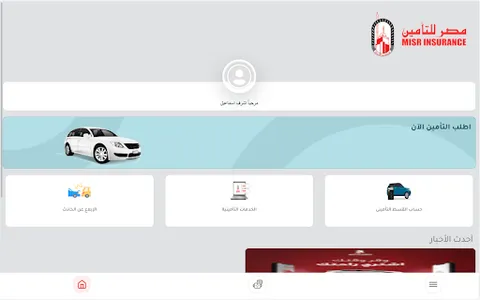 وسطاء مصر للتأمين screenshot 8