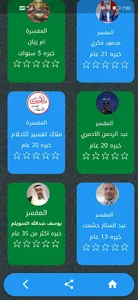 بشائر الخير- تفسير الأحلام screenshot 0