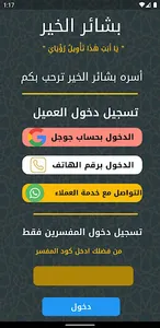بشائر الخير- تفسير الأحلام screenshot 1
