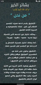 بشائر الخير- تفسير الأحلام screenshot 2