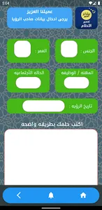 بشائر الخير- تفسير الأحلام screenshot 4