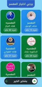 بشائر الخير- تفسير الأحلام screenshot 6